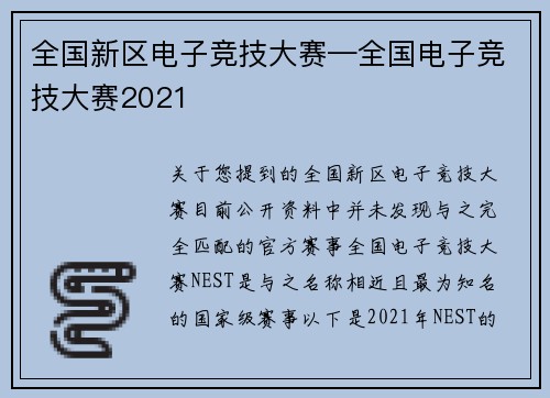 全国新区电子竞技大赛—全国电子竞技大赛2021