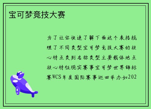 宝可梦竞技大赛