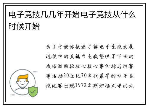 电子竞技几几年开始电子竞技从什么时候开始